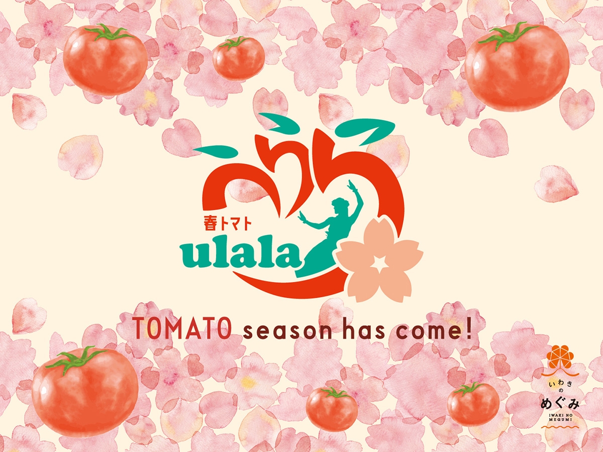 春トマト「うらら〜ulala〜」